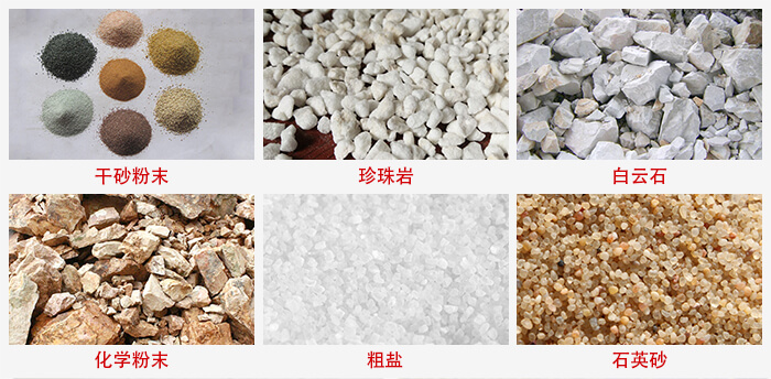 概率篩適用行業(yè)：干干砂粉末，珍珠巖，白云石，化學(xué)粉末，粗鹽，石英砂