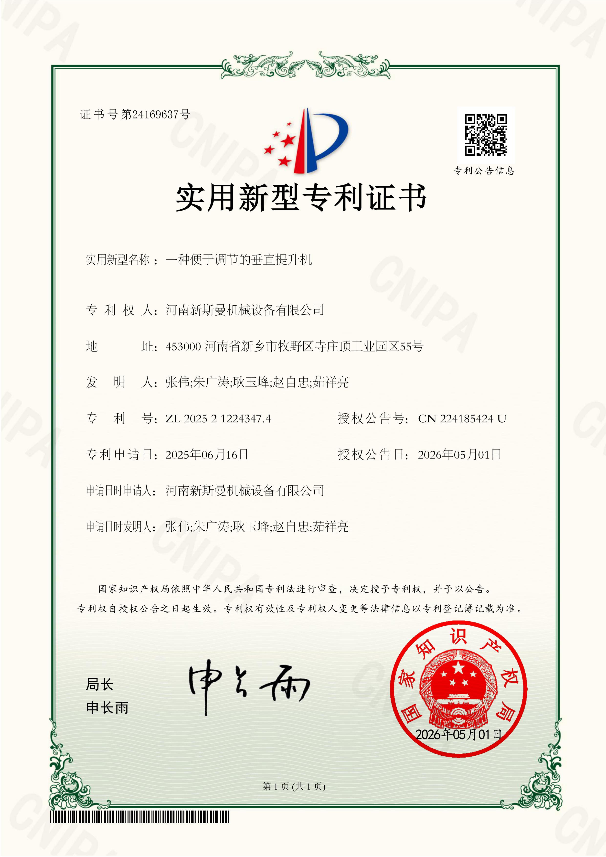 一種便于調(diào)節(jié)的垂直振動提升機(jī)