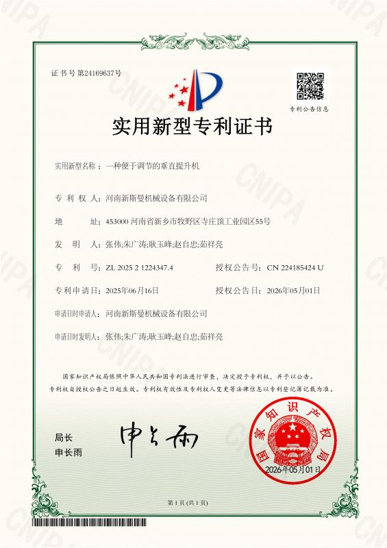 一種便于調(diào)節(jié)的垂直振動(dòng)提升機(jī)