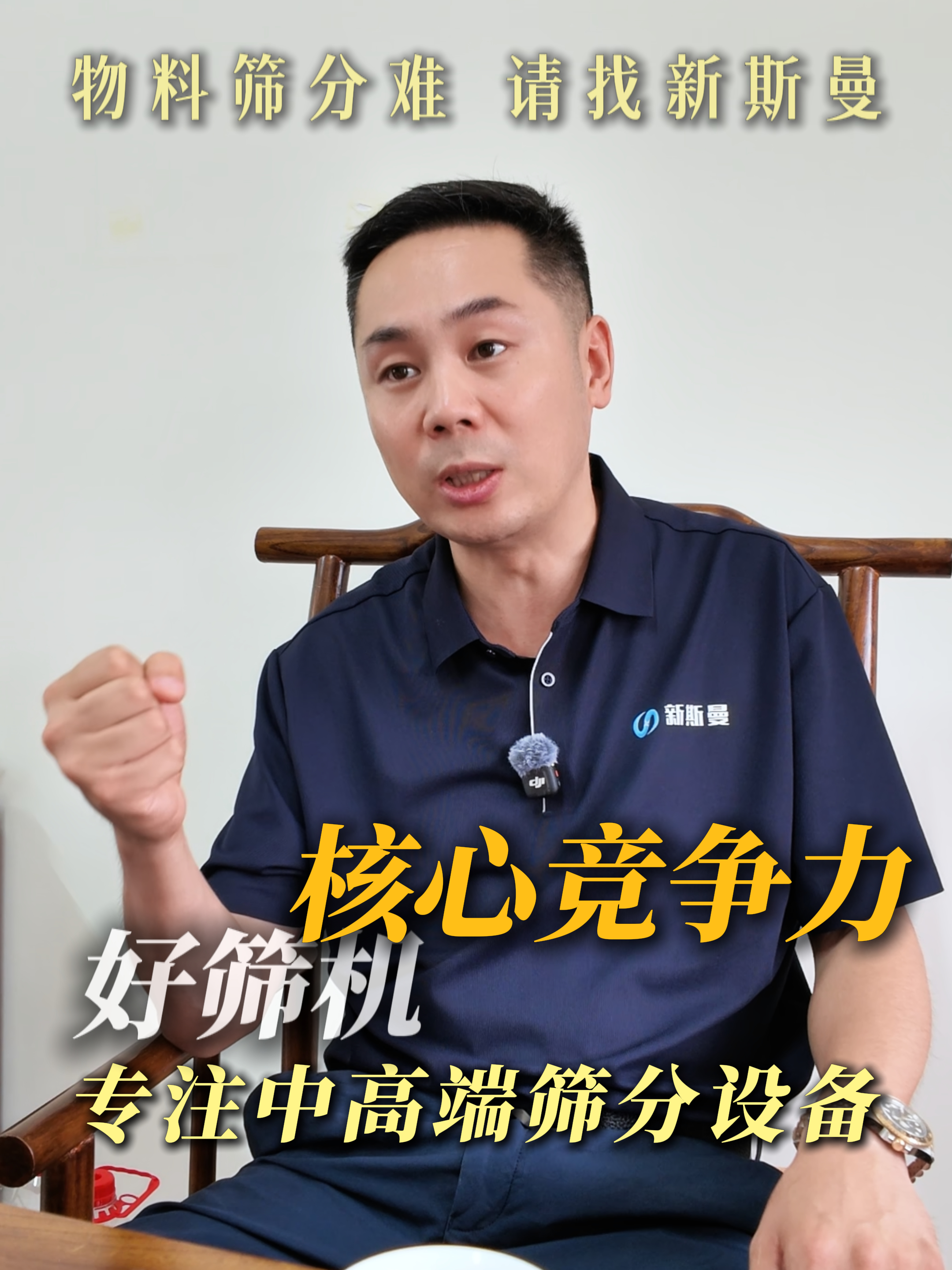 新斯曼從創(chuàng)立起就堅持走中高端路線，嚴格按標準生產(chǎn)，保障設(shè)備24小時穩(wěn)定運行，幫客戶守住生產(chǎn)線的效率！